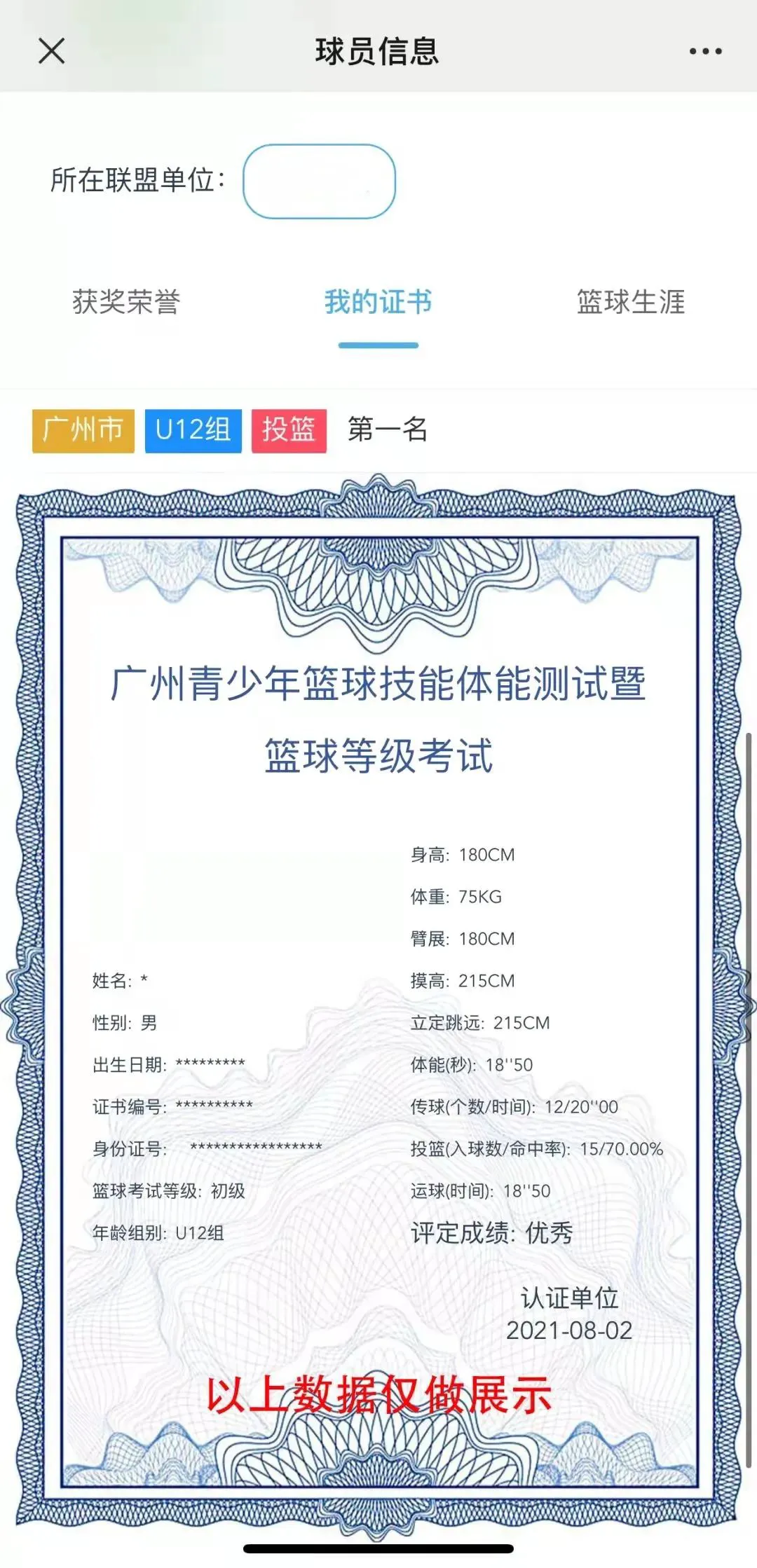信息化设备如何提高篮球训练中的反馈速度_0