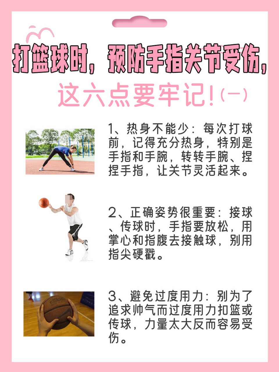 如何在家里为篮球运动员进行有效的按摩