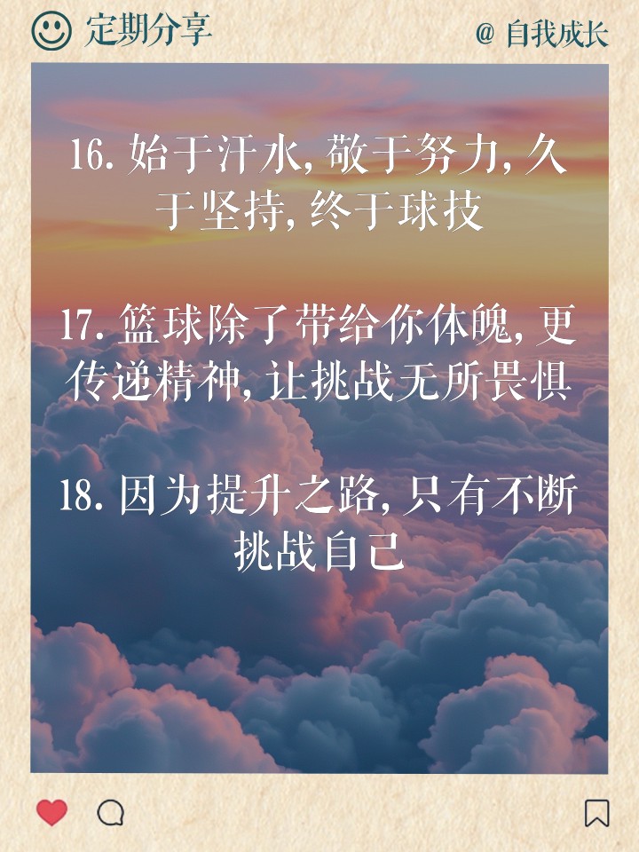 篮球 努力训练的句子怎么写