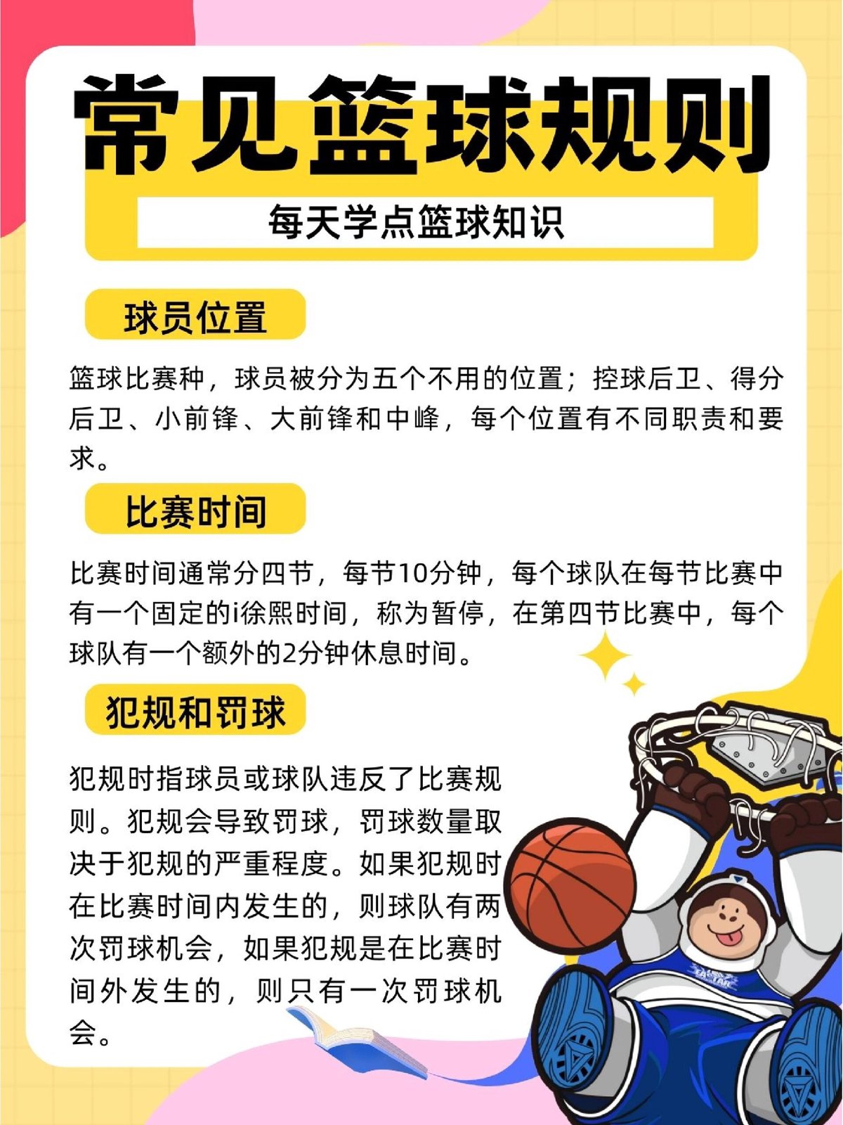 如何通过心理调节提高篮球比赛专注度