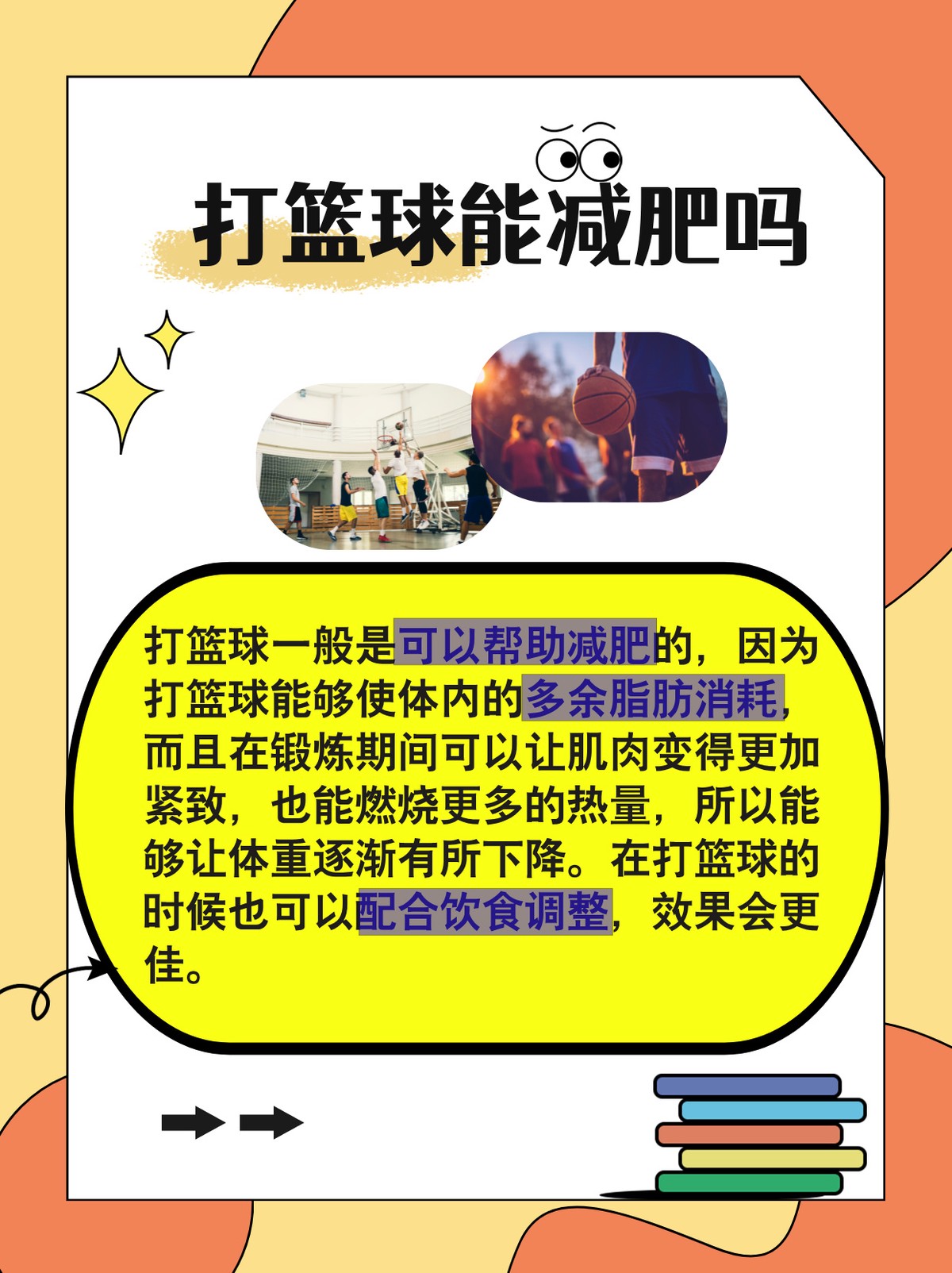 刻苦训练篮球时如何避免受伤的建议_1