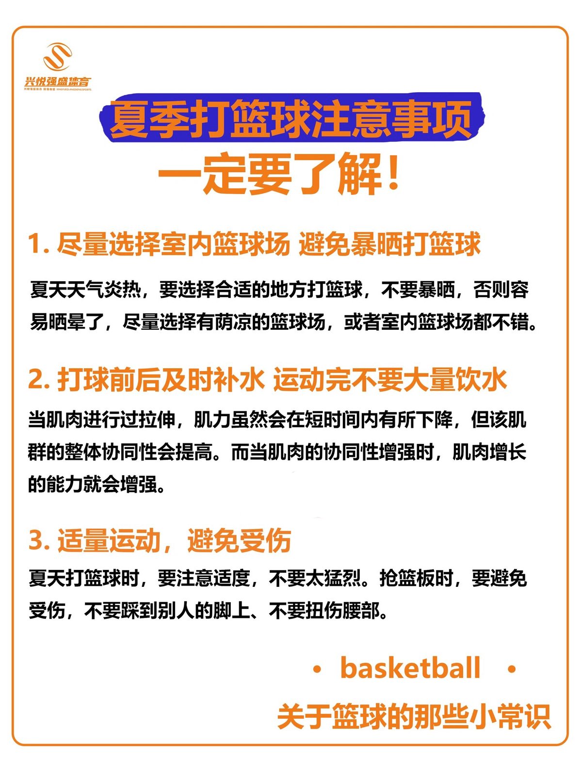 如何在高强度篮球训练中保持心理健康?