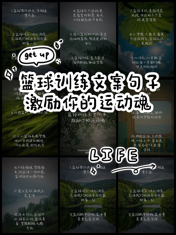 篮球努力训练文案短句子