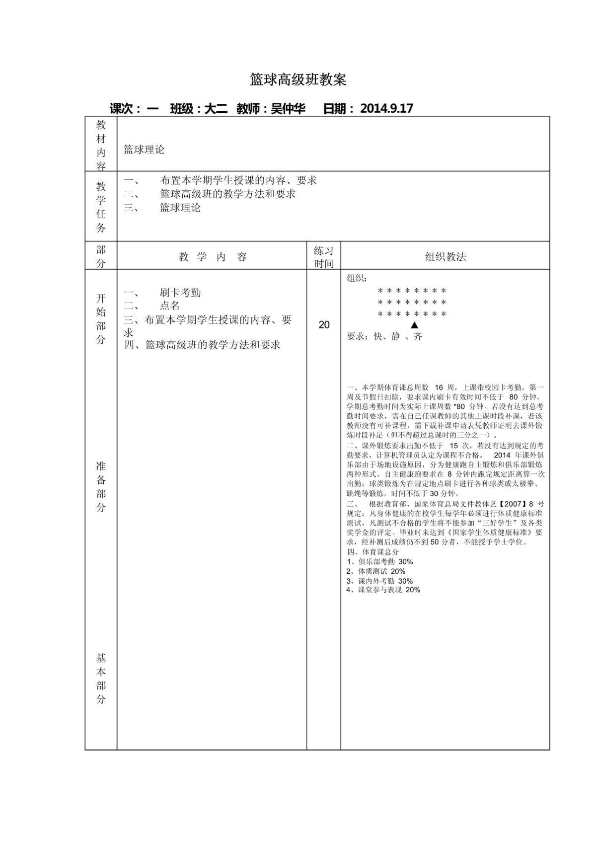 u8基础班篮球训练教案