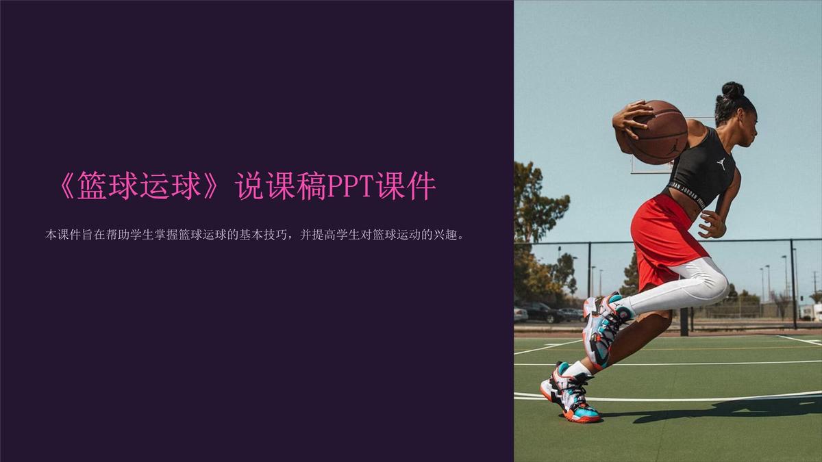中学篮球训练PPT