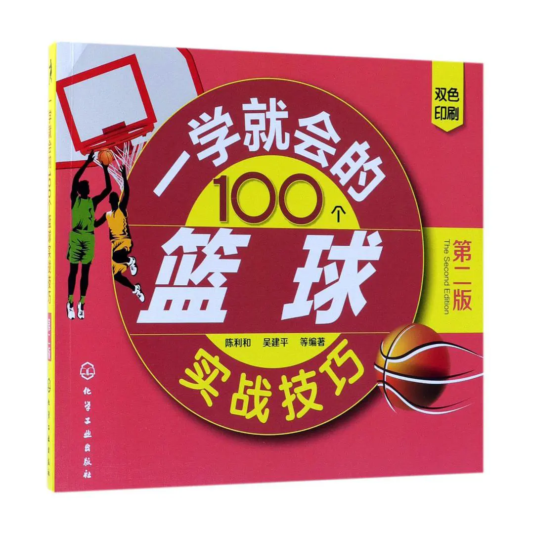 篮球个人训练大全书中那本最好