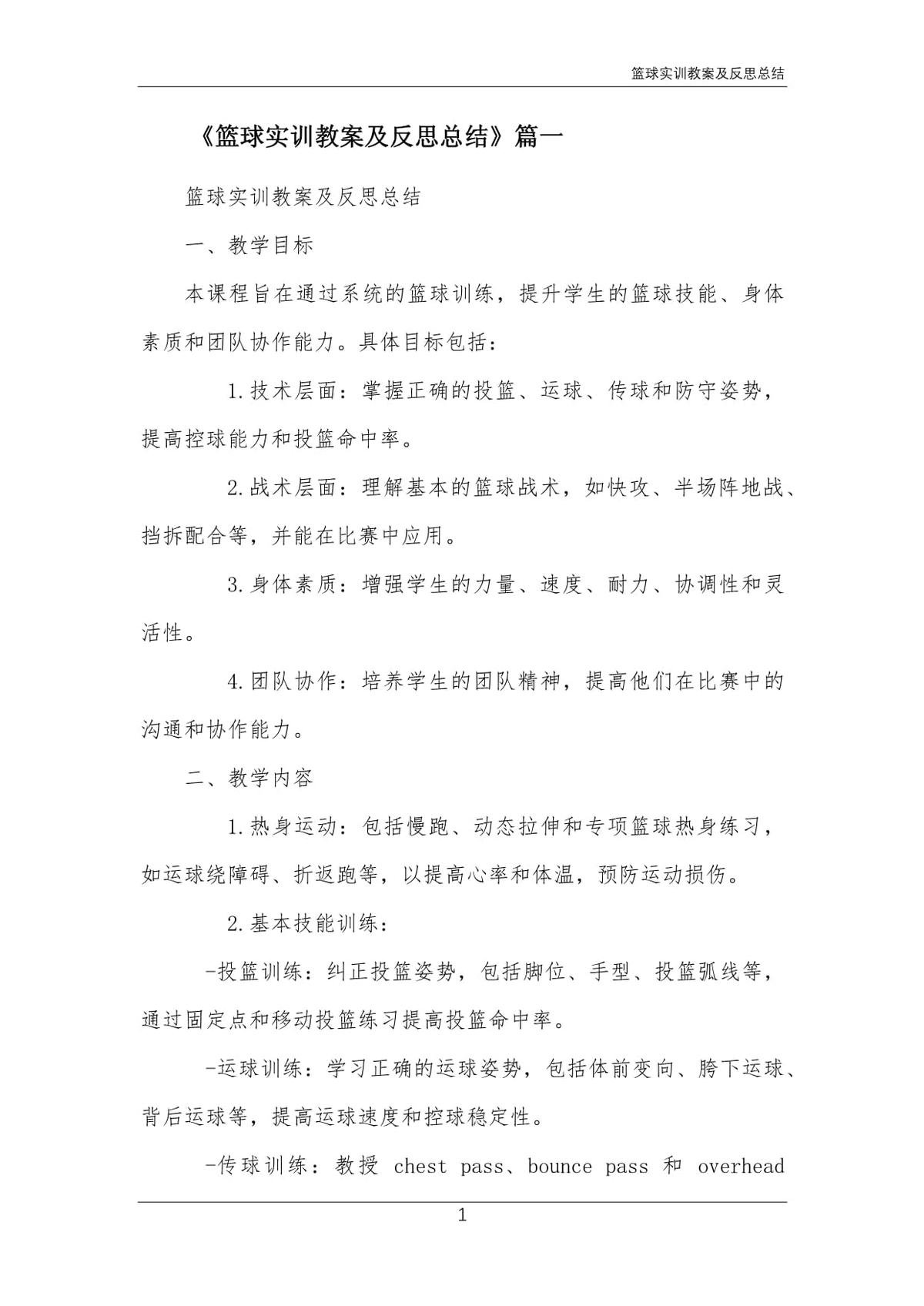 篮球训练反思总结学生篇
