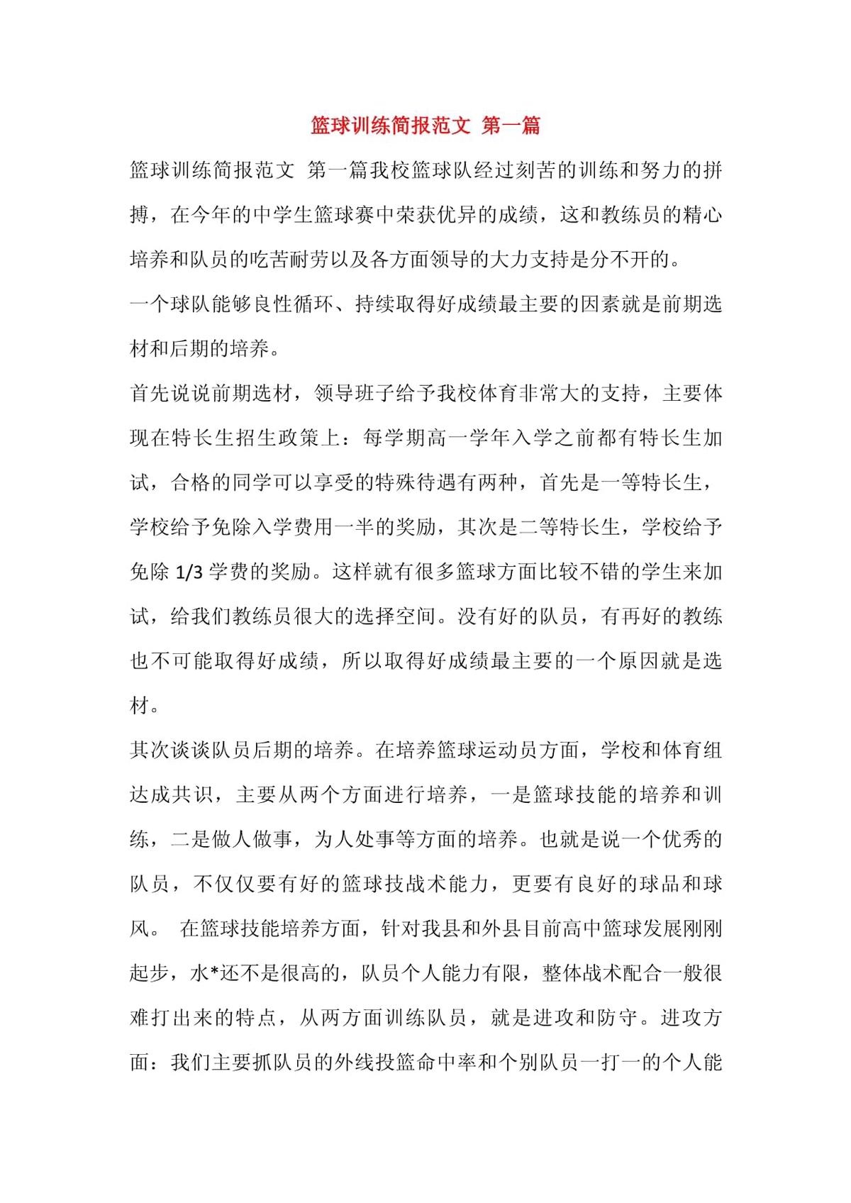 篮球训练结束总结简短篇范文